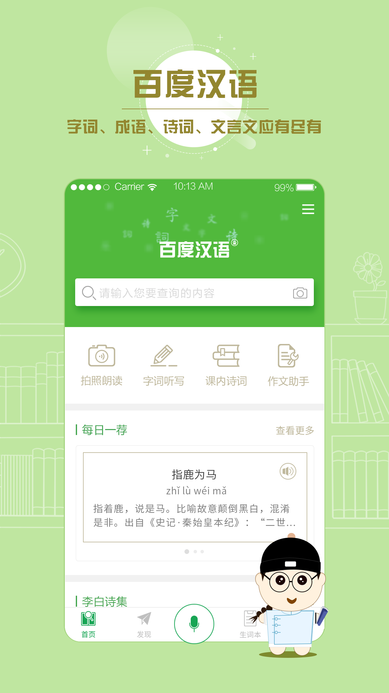 百度汉语APP2