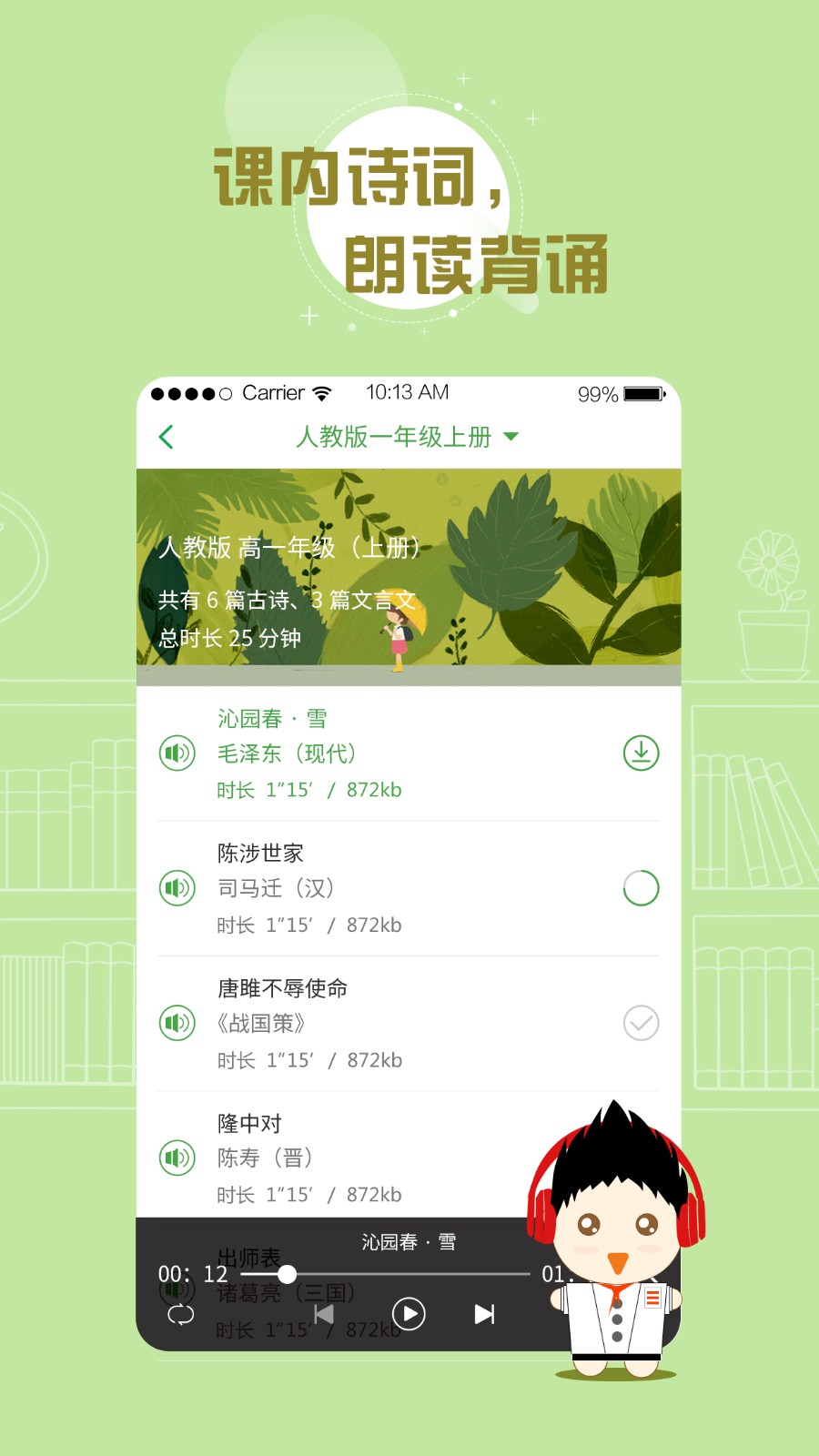 百度汉语APP4