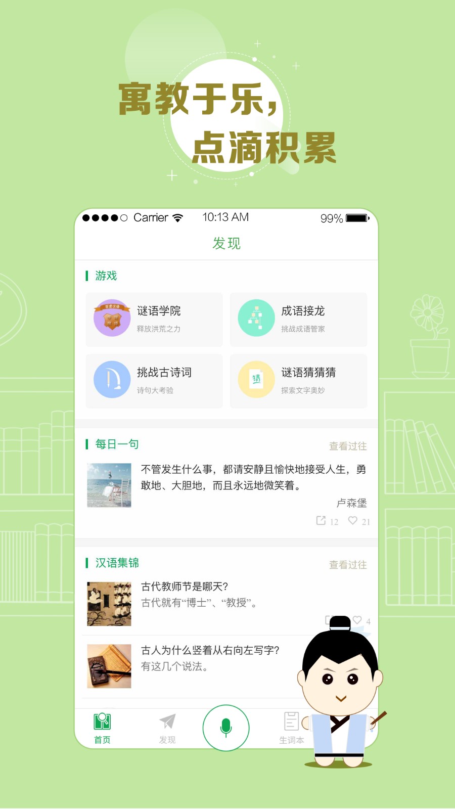 百度汉语APP3