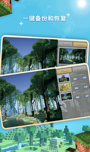 我的世界地图编辑器V1.1.7 安卓手机版1