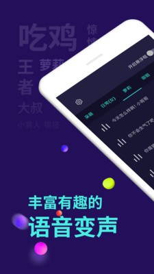 百变变声器