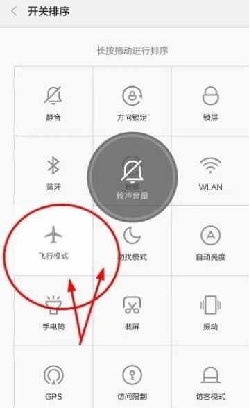 手机上面的飞行模式怎么换位置