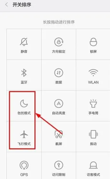 手机上面的飞行模式怎么换位置