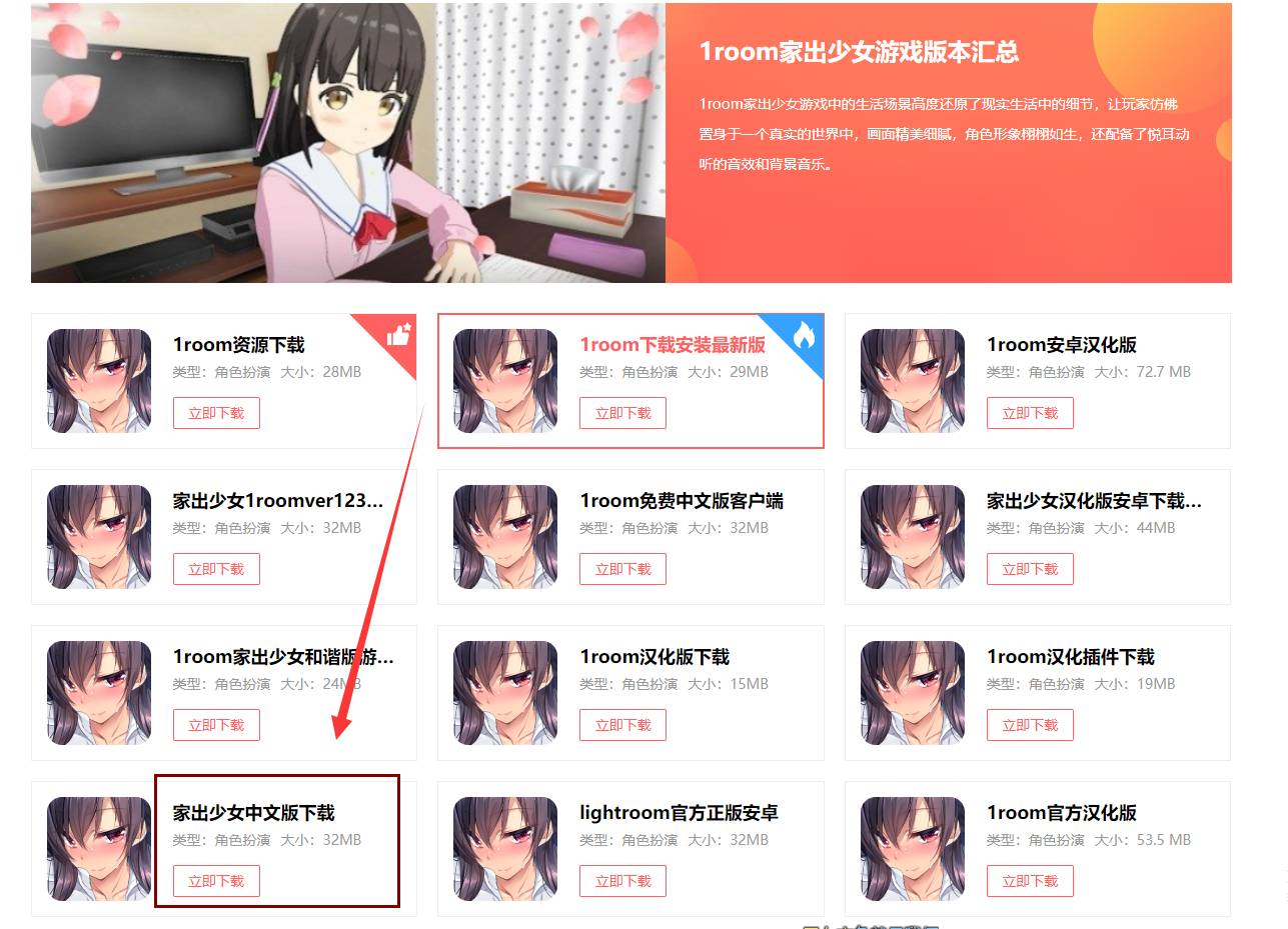 家出少女1room怎么设置中文版