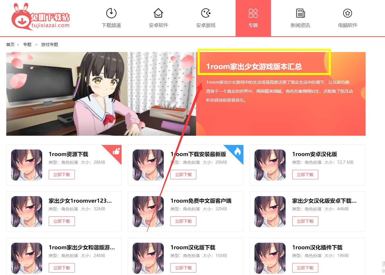 家出少女1room怎么设置中文版