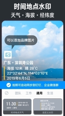 今日水印相机吾爱