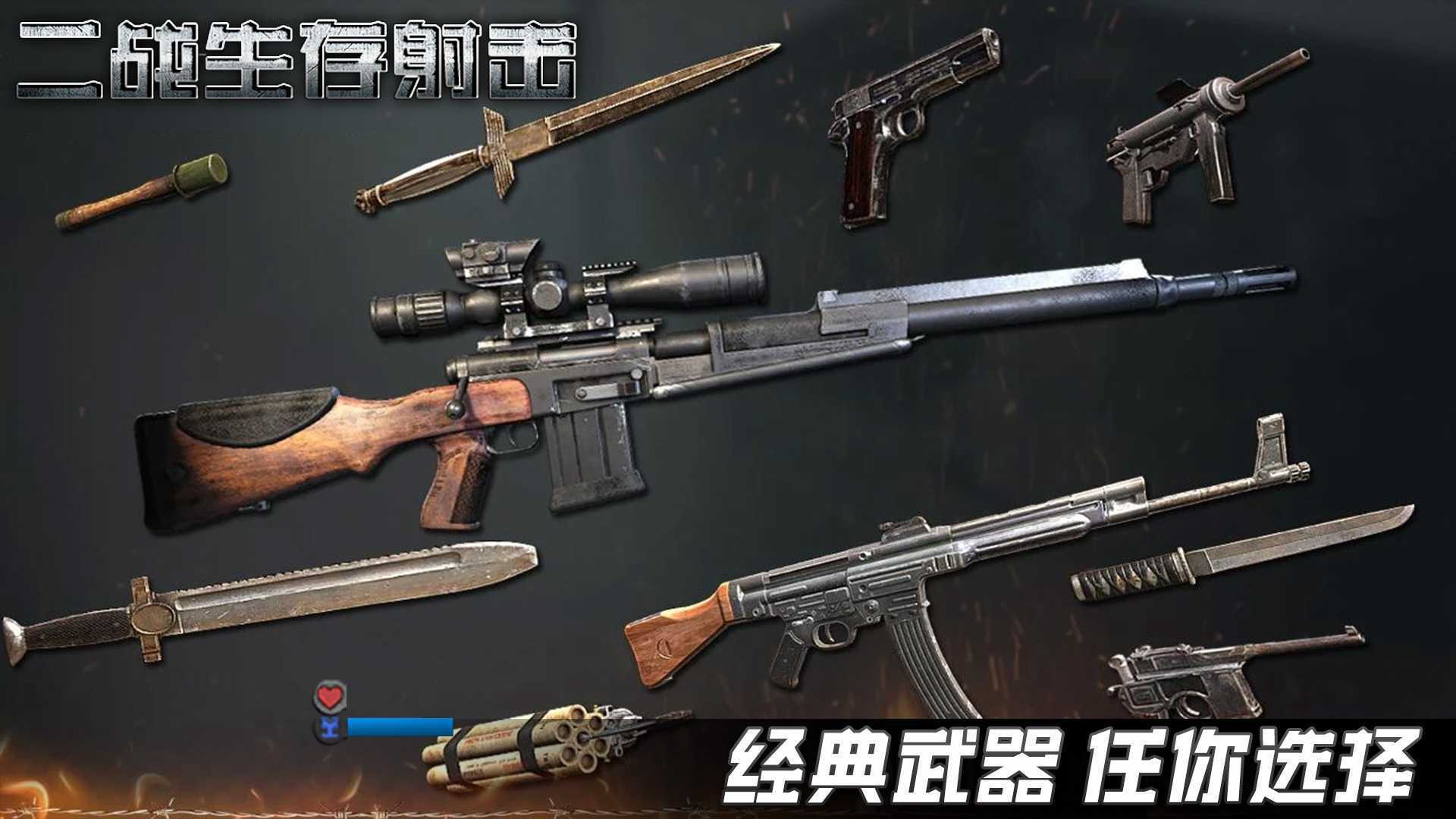 二战生存射击内置菜单版