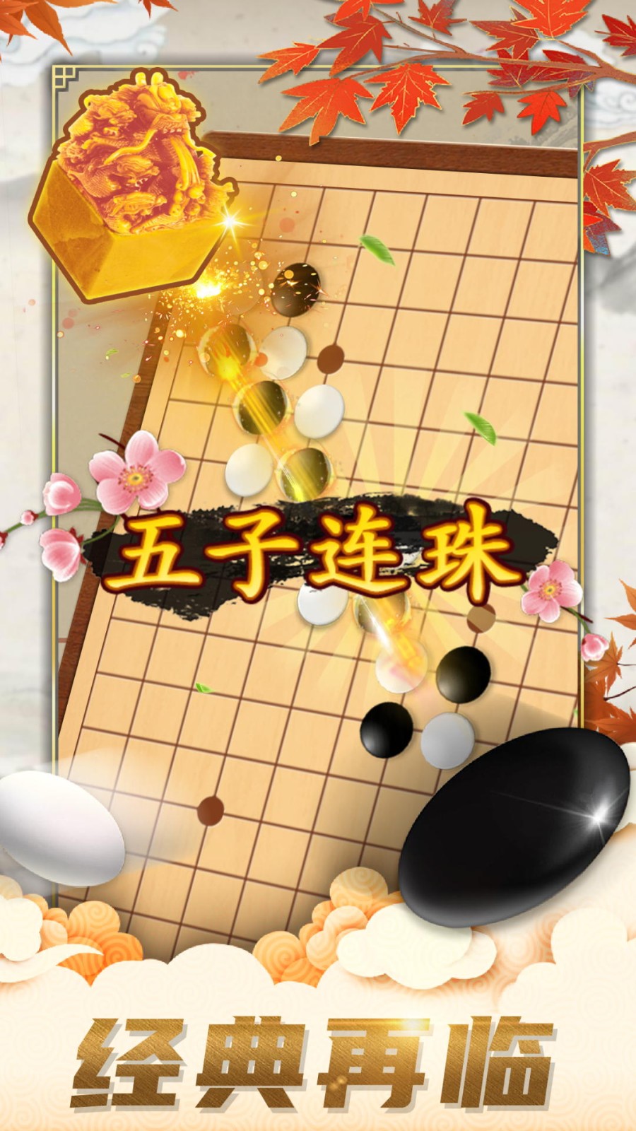 五子棋对弈版1