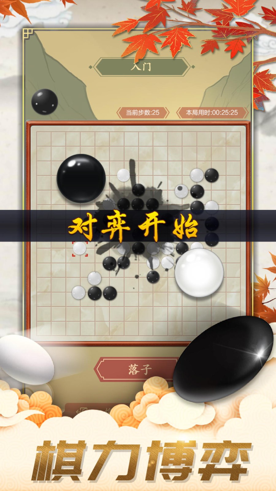 五子棋对弈版2