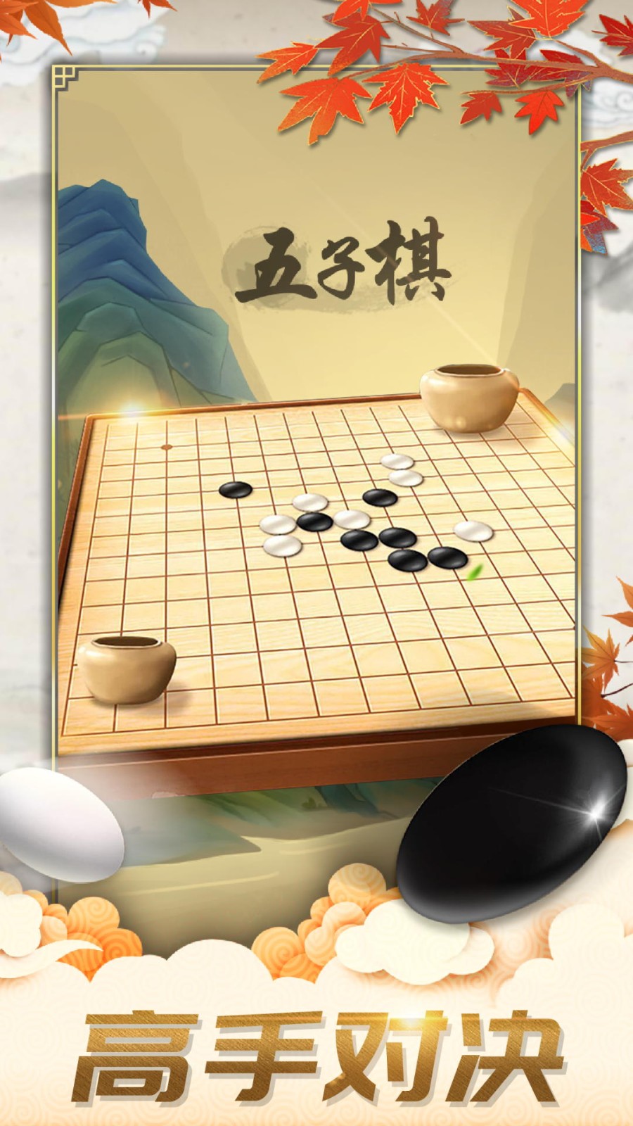 五子棋对弈版3