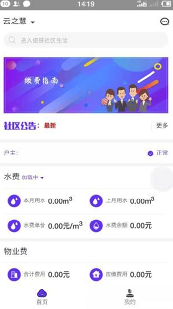 云之慧(云之慧生活缴费)V0.0.74 安卓版