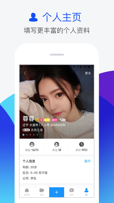 人人网客户端APP