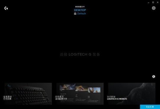 Logitech驱动