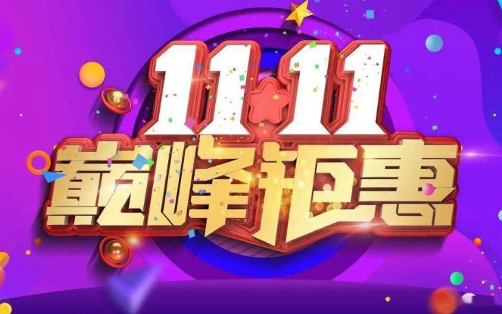 2024年淘宝双11活动怎么玩