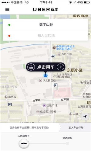 优步Uber1