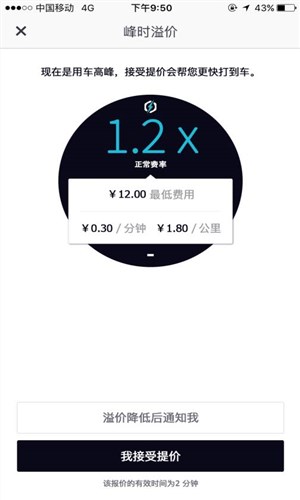 优步Uber2