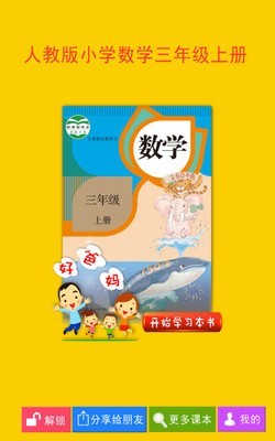 人教小学数学