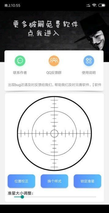 和平精英准星辅助器0