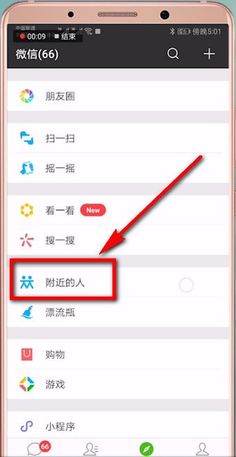 微信怎么和附近的人打招呼