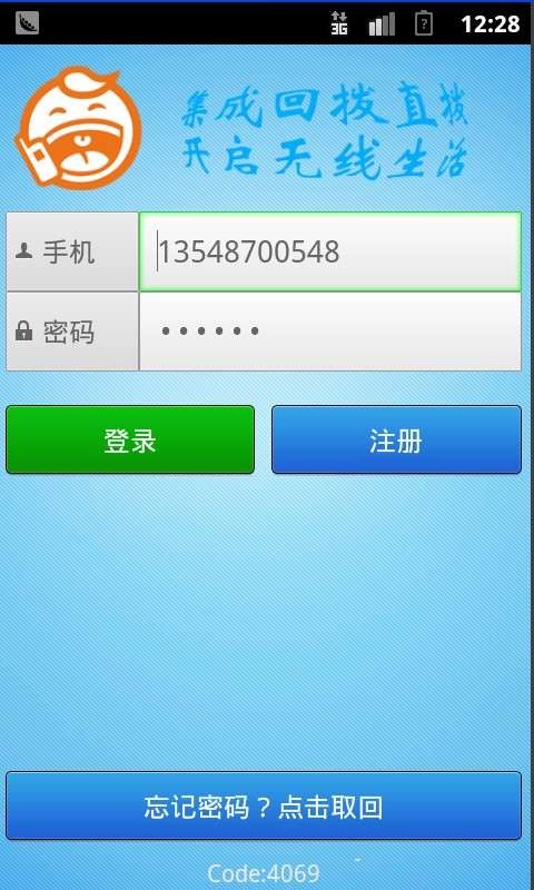 喔喔国际长途网络电话voip0