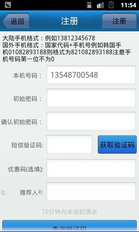 喔喔国际长途网络电话voip1