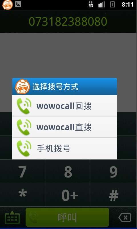 喔喔国际长途网络电话voip3