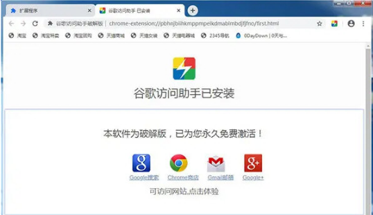 谷歌访问助手离线安装包0