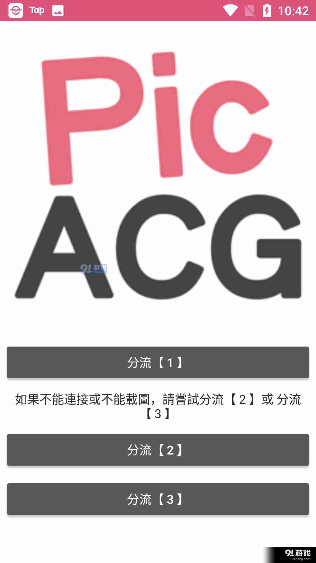 picacgapk下载