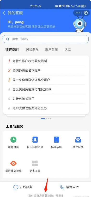 支付宝客服电话95188怎么转人工