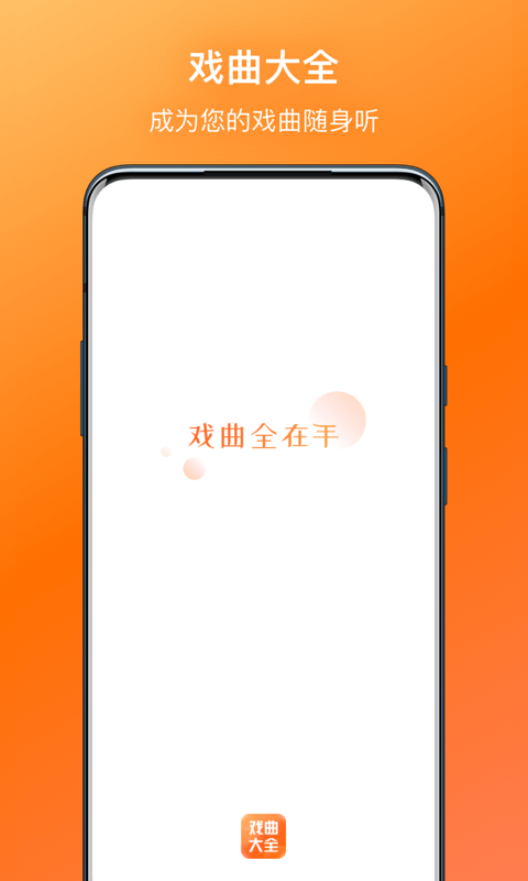 戏曲大全0