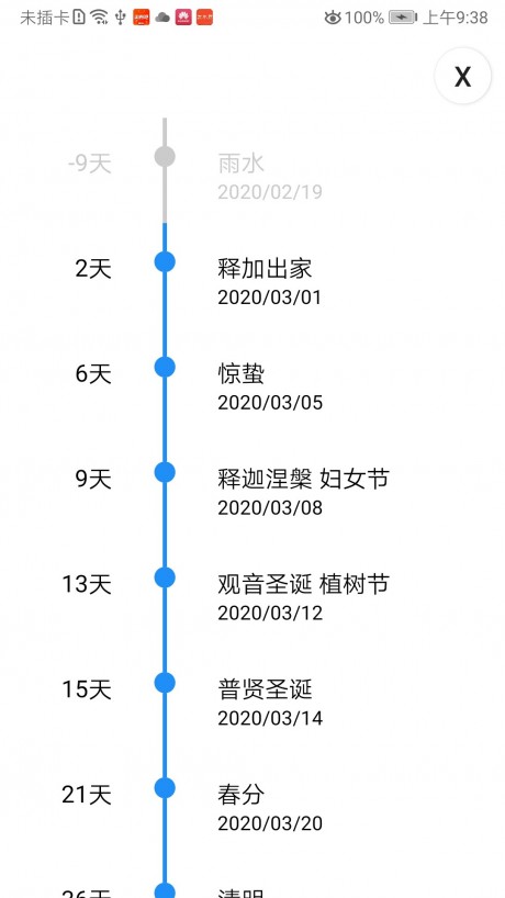 佛子日历(佛子日历查询)V1.1 安卓版1