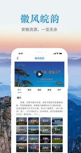 皖游通(皖游通安徽智慧旅游)安卓0