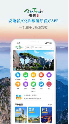 皖游通(皖游通安徽智慧旅游)安卓2