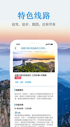 皖游通(皖游通安徽智慧旅游)安卓3