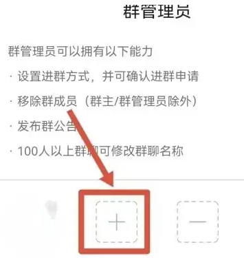 微信群怎么能多加管理员