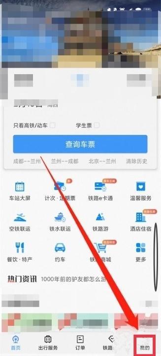 铁路12306app上怎么看乘车人身份证