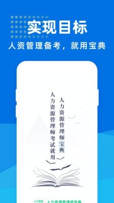 人力资源管理师宝典0