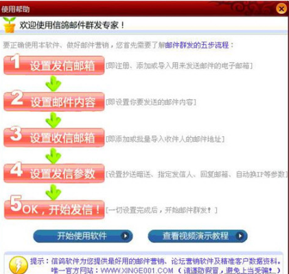 信鸽邮件群发专家0