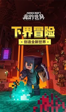 我的世界1.19单机版