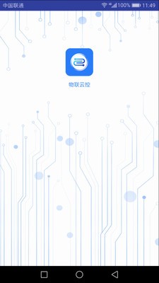 物联云控（智能家居）