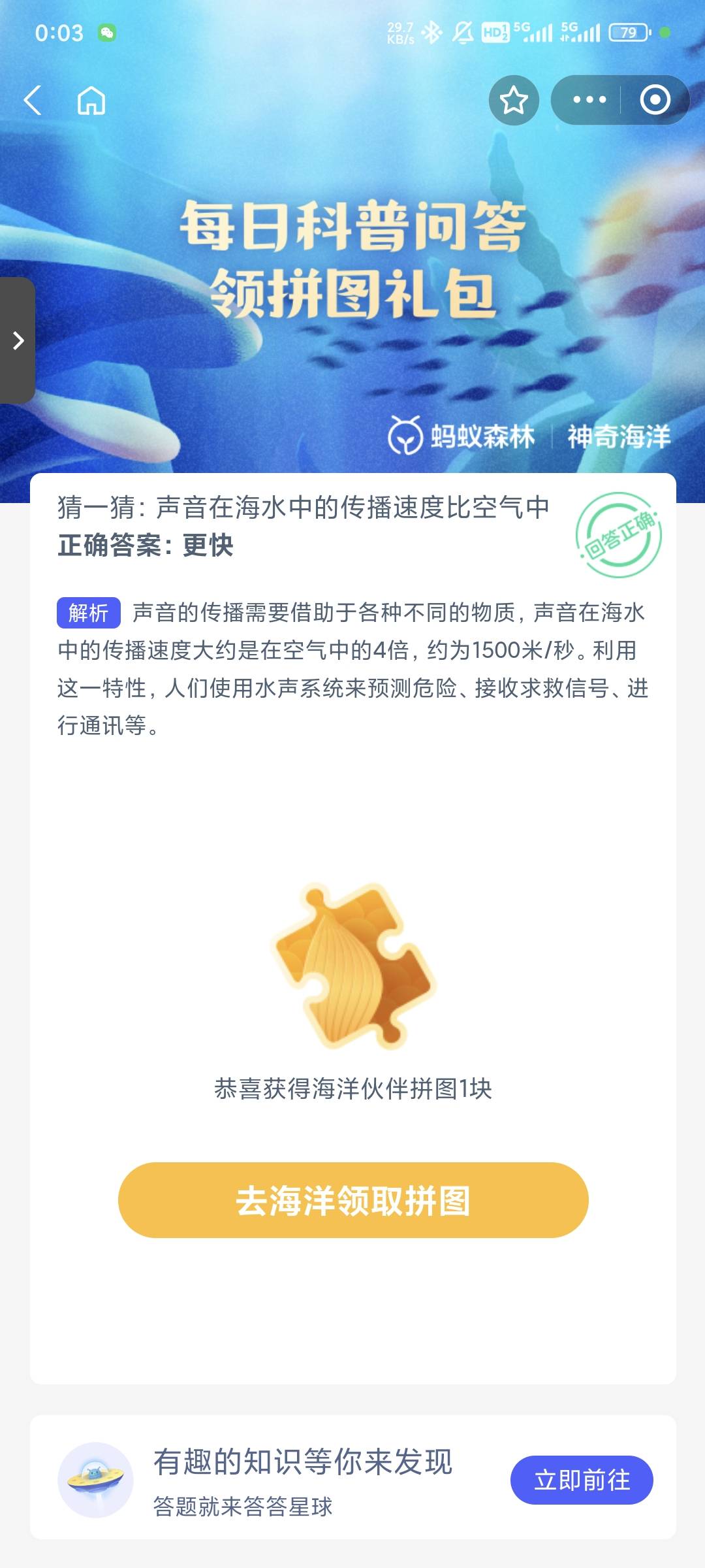 神奇海洋2024.10.21科普问题答案是什么