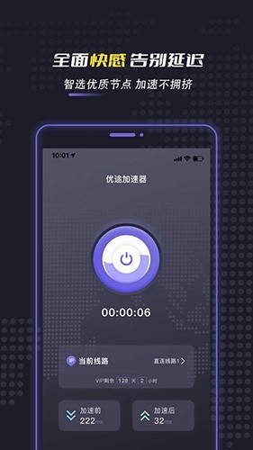 优途加速器v1.1.292