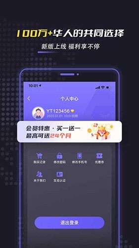 优途加速器v1.1.29