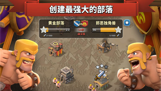 部落冲突（Clash of Clans）1