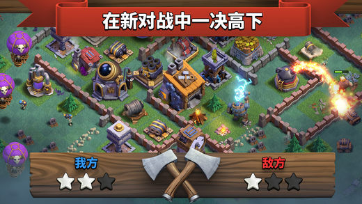 部落冲突（Clash of Clans）2