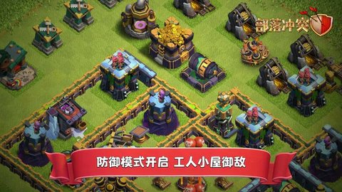 部落冲突15本无限宝石（Clash of Clans）2