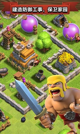 部落冲突360版（Clash of Clans）2