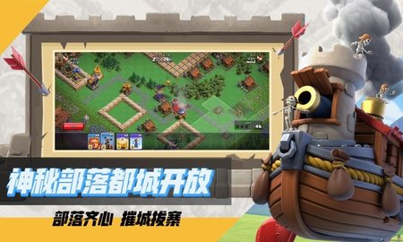 部落冲突百度版（Clash of Clans）2