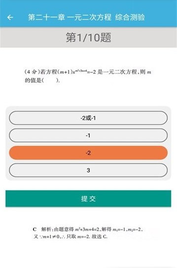 九年级上册数学辅导2