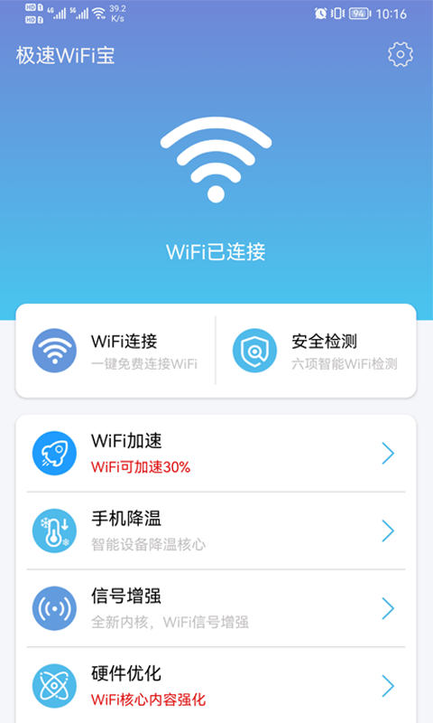 极速WiFi宝0